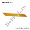 Отражатель бампера правый (R) (желтый) BMW X6 E71 (08-14) (6314-7187-088 / DEA088)